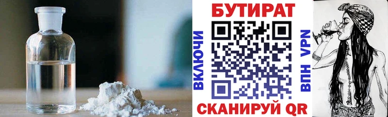 Бутират Butirat  OMG онион  Куровское 